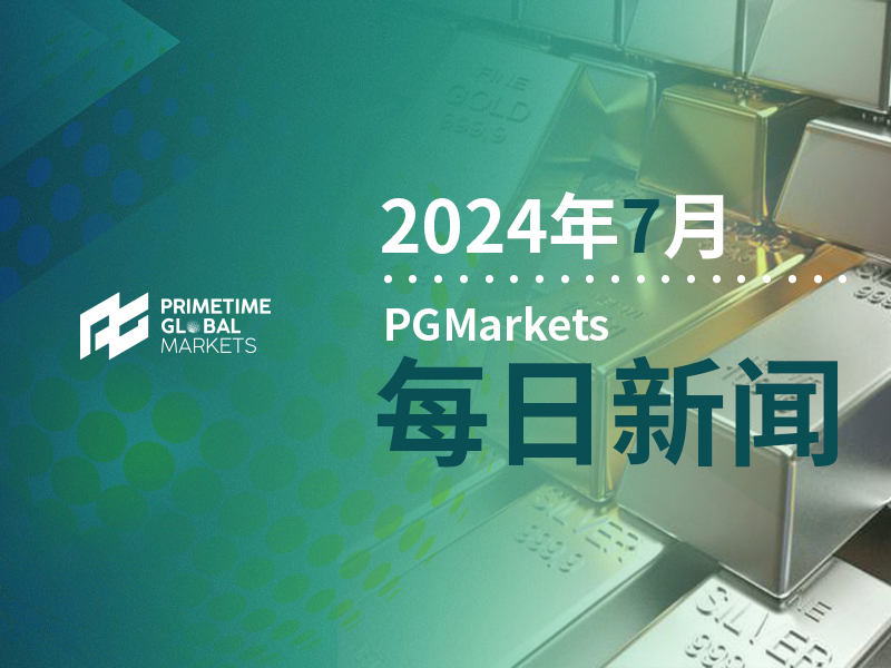 金价或创历史新高，关键支撑在……——今日金银需要关注的3个重点